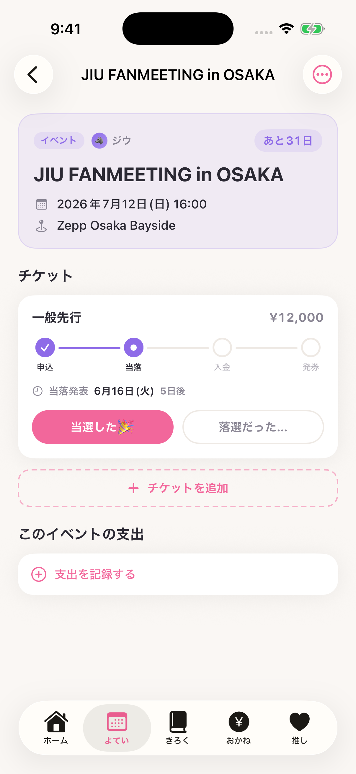 チケットのステップ管理